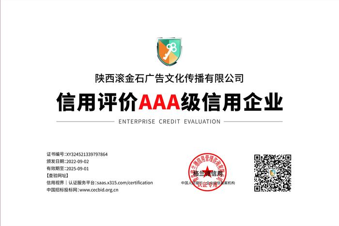 陕西滚金石广告文化传播有限公司牌匾.jpg